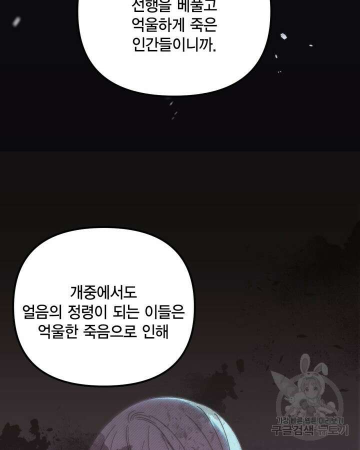 쓰레기장 속 황녀님 92화 17