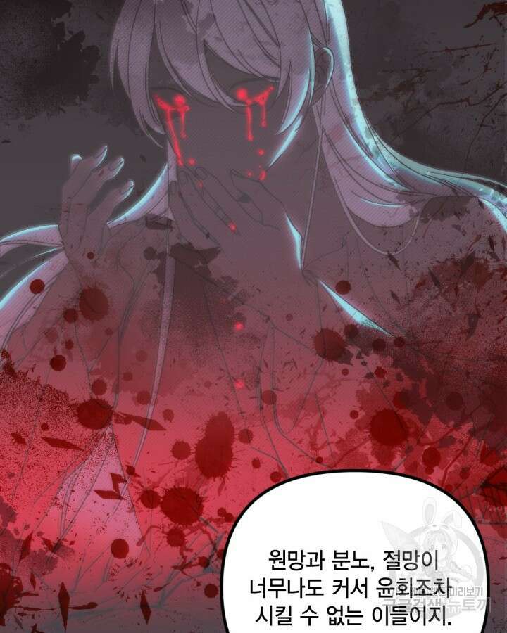 쓰레기장 속 황녀님 92화 18