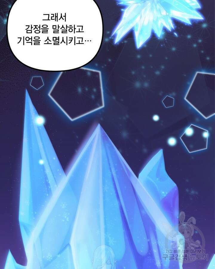 쓰레기장 속 황녀님 92화 20