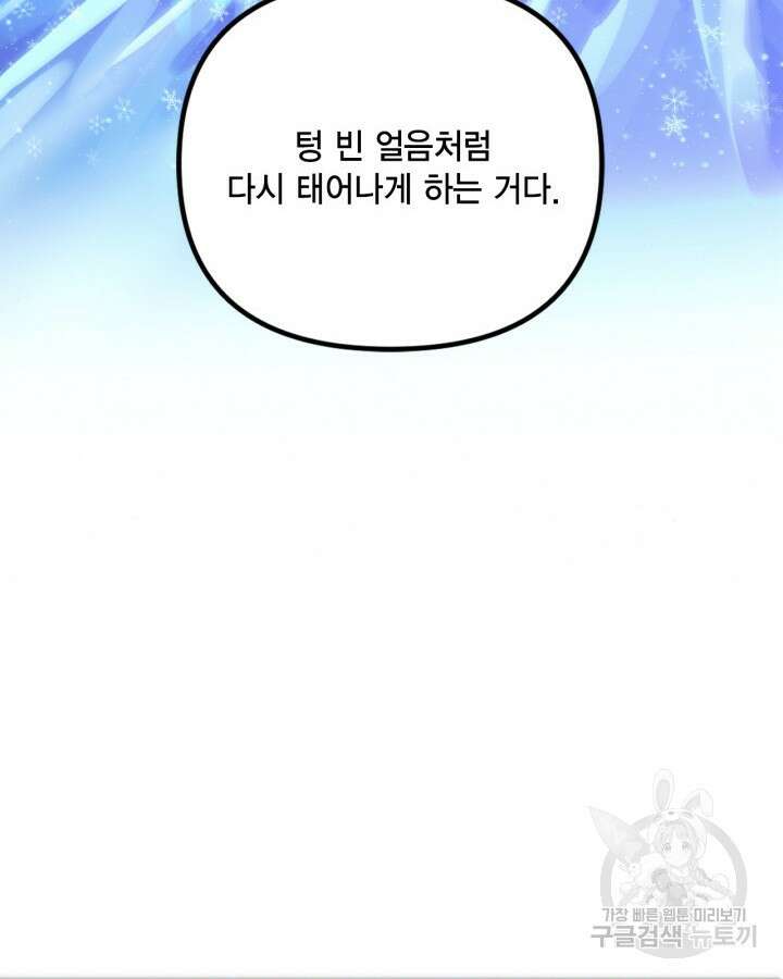 쓰레기장 속 황녀님 92화 22