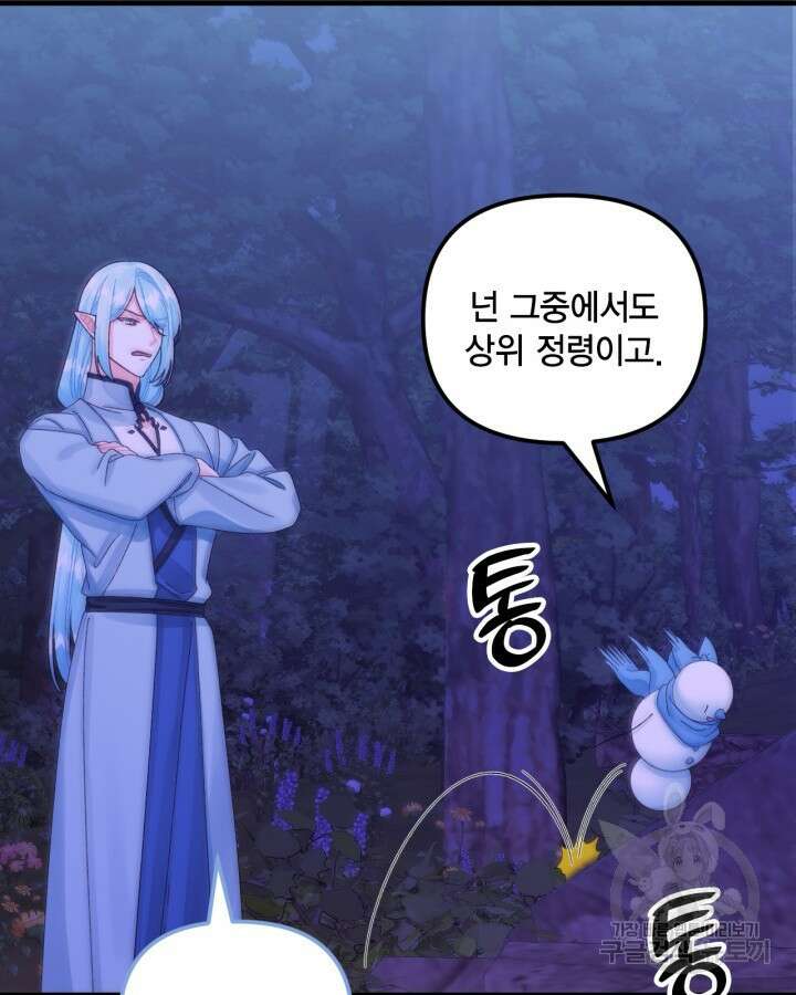 쓰레기장 속 황녀님 92화 23