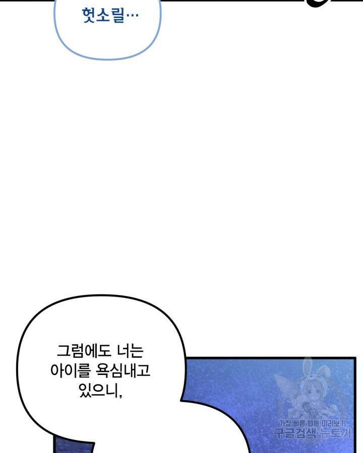 쓰레기장 속 황녀님 92화 24