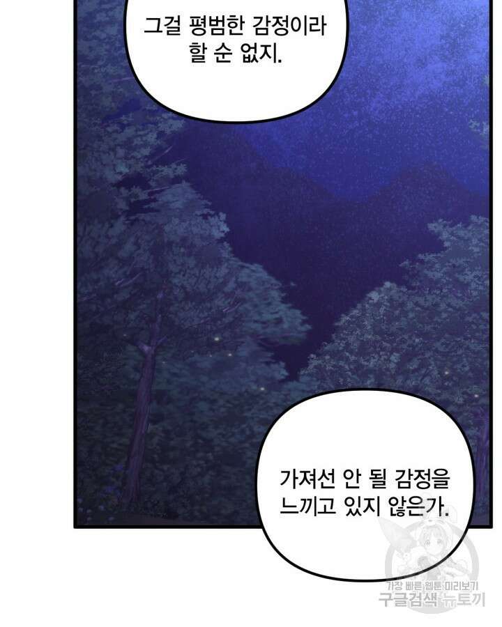 쓰레기장 속 황녀님 92화 25