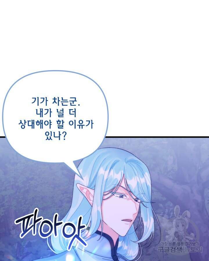 쓰레기장 속 황녀님 92화 26