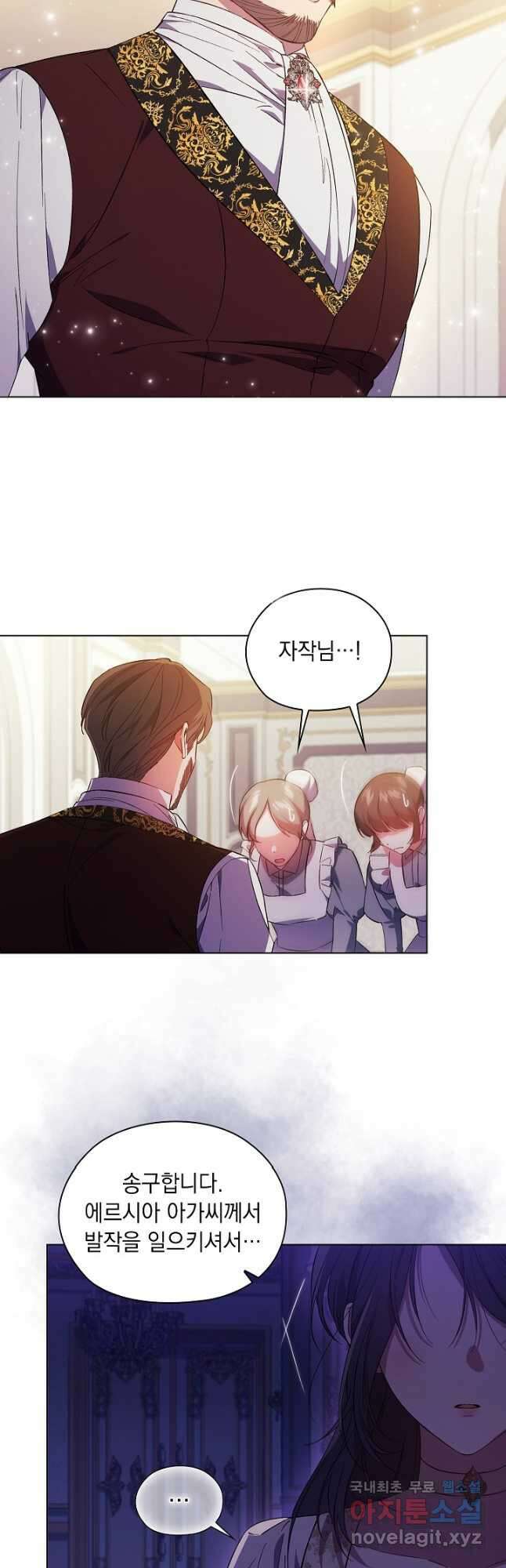 쌍둥이 언니는 믿지 않아요 47화 2