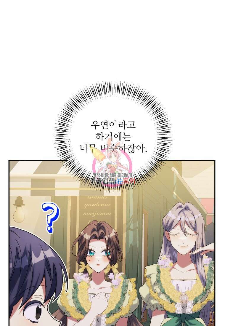 완벽한 그를 피하는 이유 39화(시즌1 최종화) 1