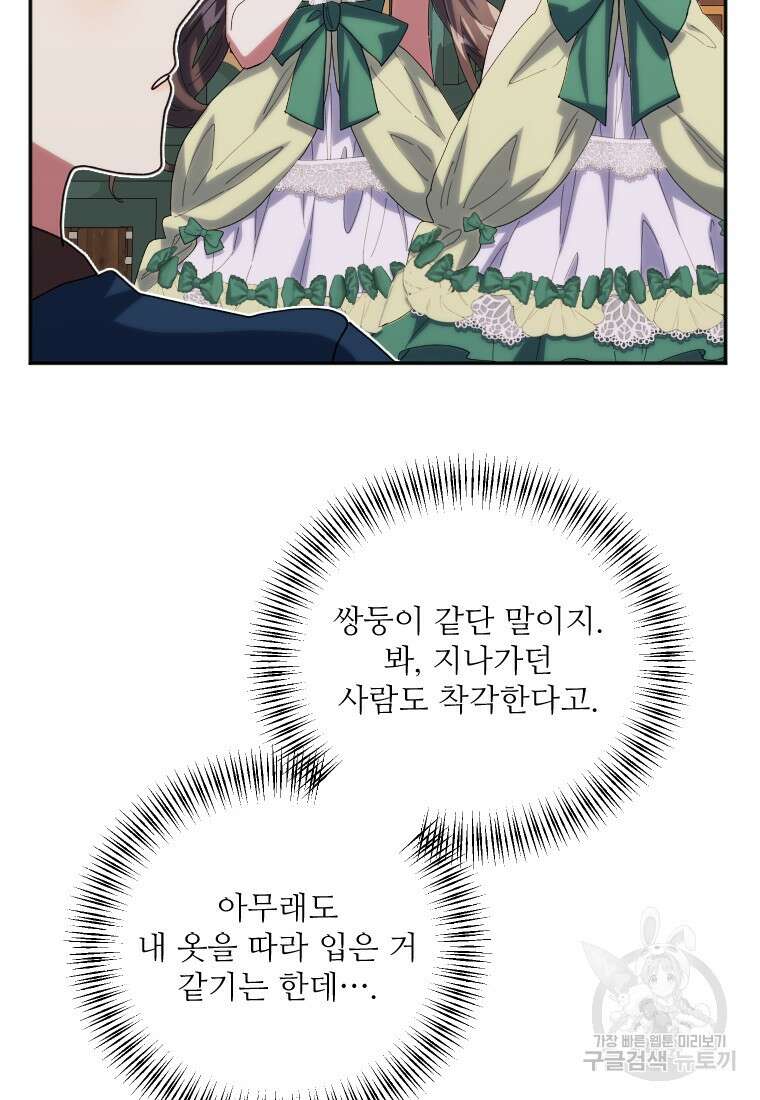 완벽한 그를 피하는 이유 39화(시즌1 최종화) 2