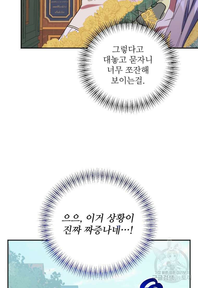 완벽한 그를 피하는 이유 39화(시즌1 최종화) 4