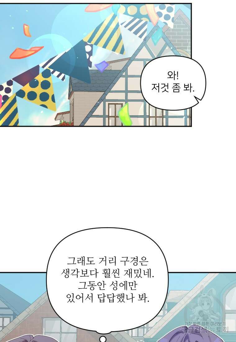 완벽한 그를 피하는 이유 39화(시즌1 최종화) 8