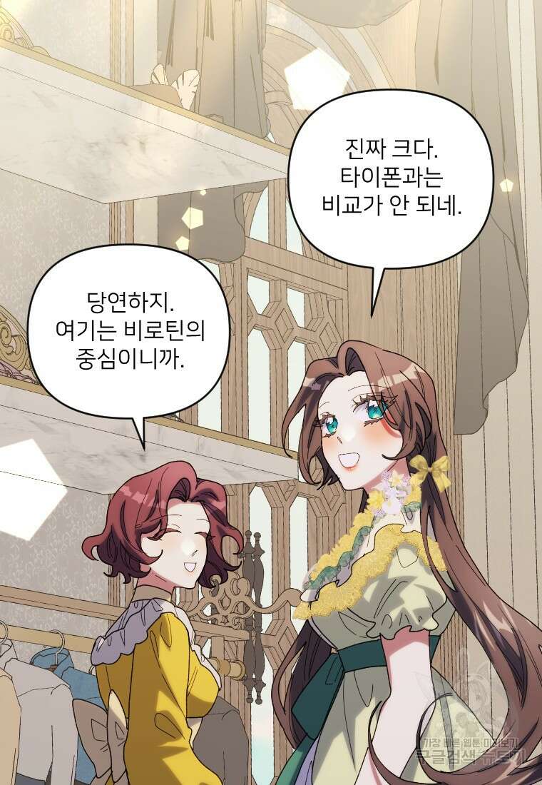 완벽한 그를 피하는 이유 39화(시즌1 최종화) 11
