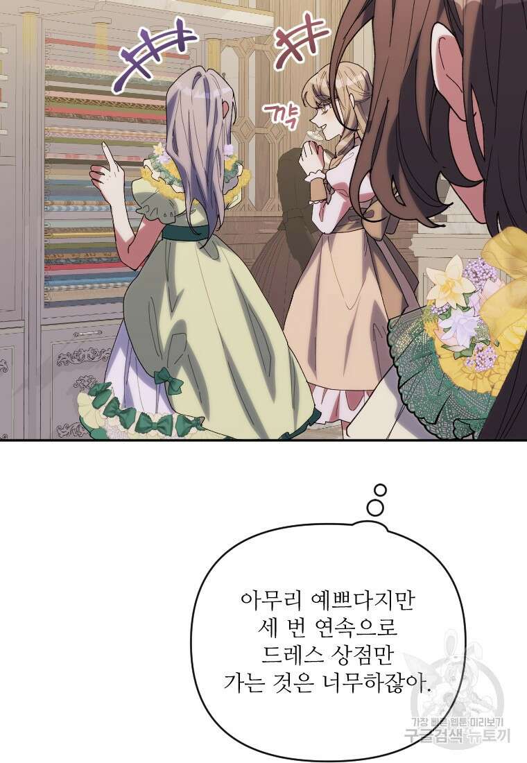 완벽한 그를 피하는 이유 39화(시즌1 최종화) 13