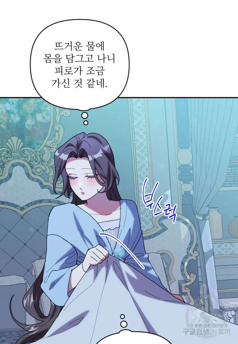 완벽한 그를 피하는 이유 39화(시즌1 최종화) 17