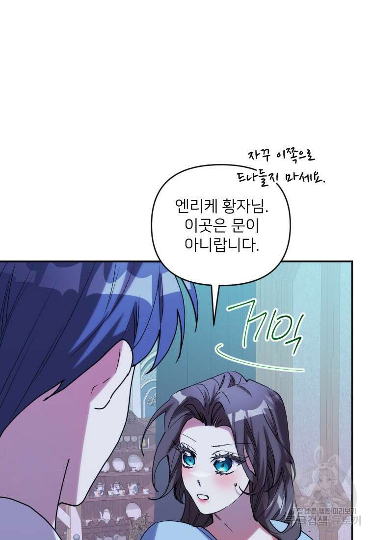 완벽한 그를 피하는 이유 39화(시즌1 최종화) 21