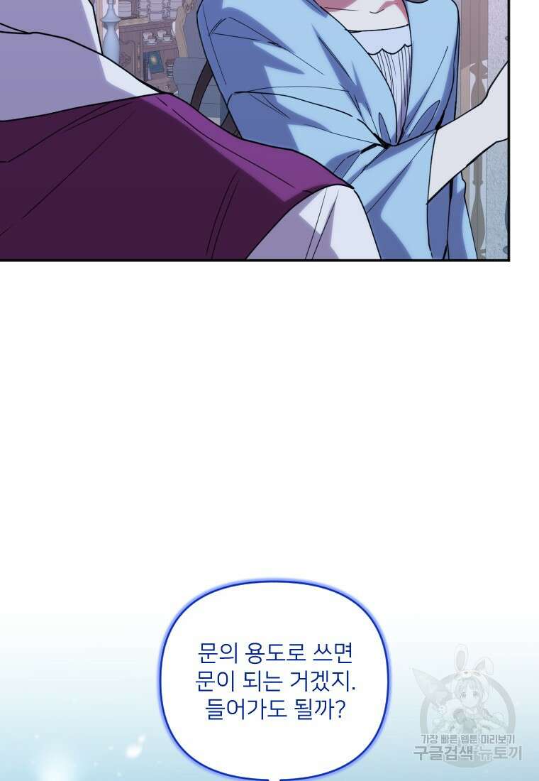 완벽한 그를 피하는 이유 39화(시즌1 최종화) 22