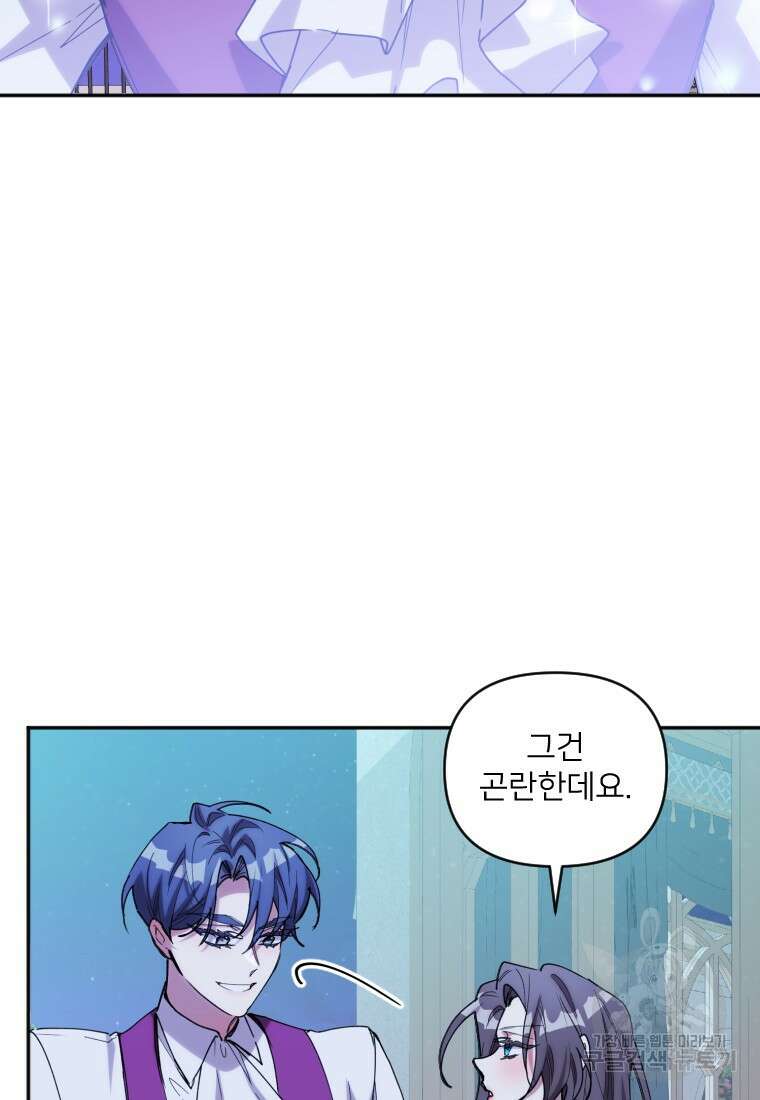 완벽한 그를 피하는 이유 39화(시즌1 최종화) 24