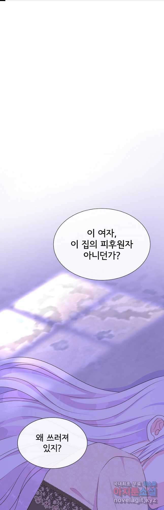 여주를 믿지 마세요 78화 1