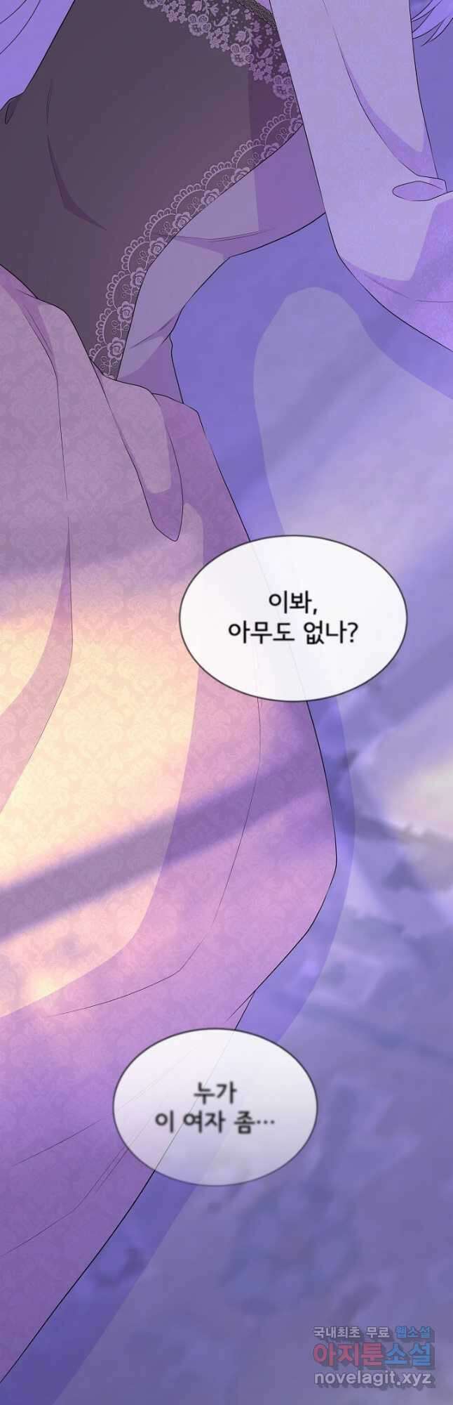 여주를 믿지 마세요 78화 2