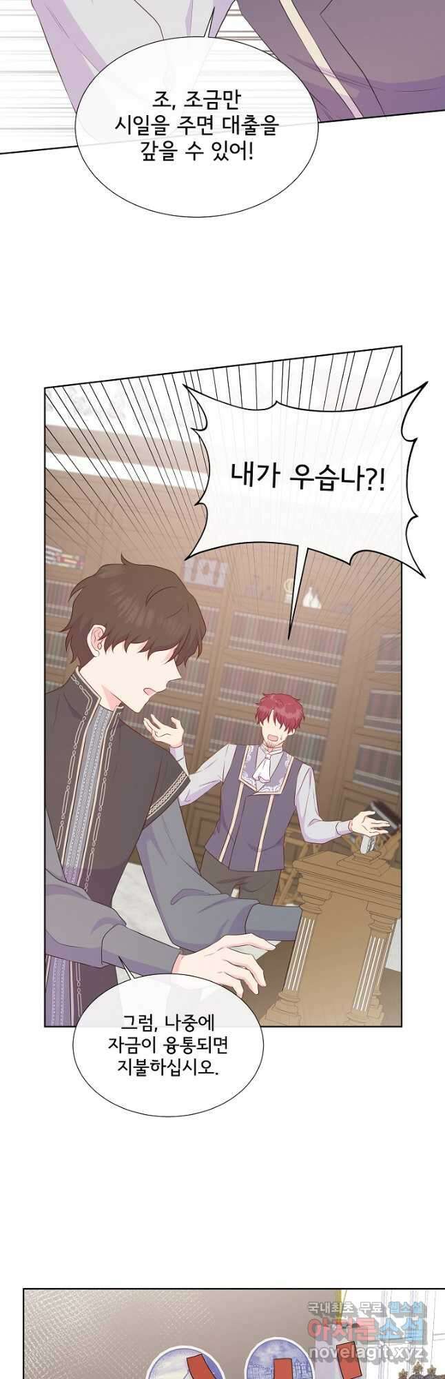 여주를 믿지 마세요 78화 6