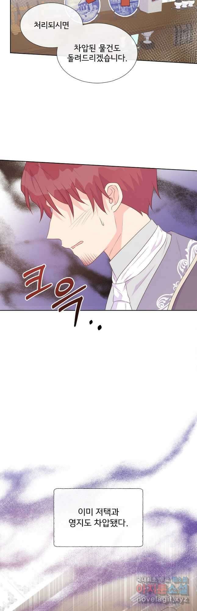 여주를 믿지 마세요 78화 7