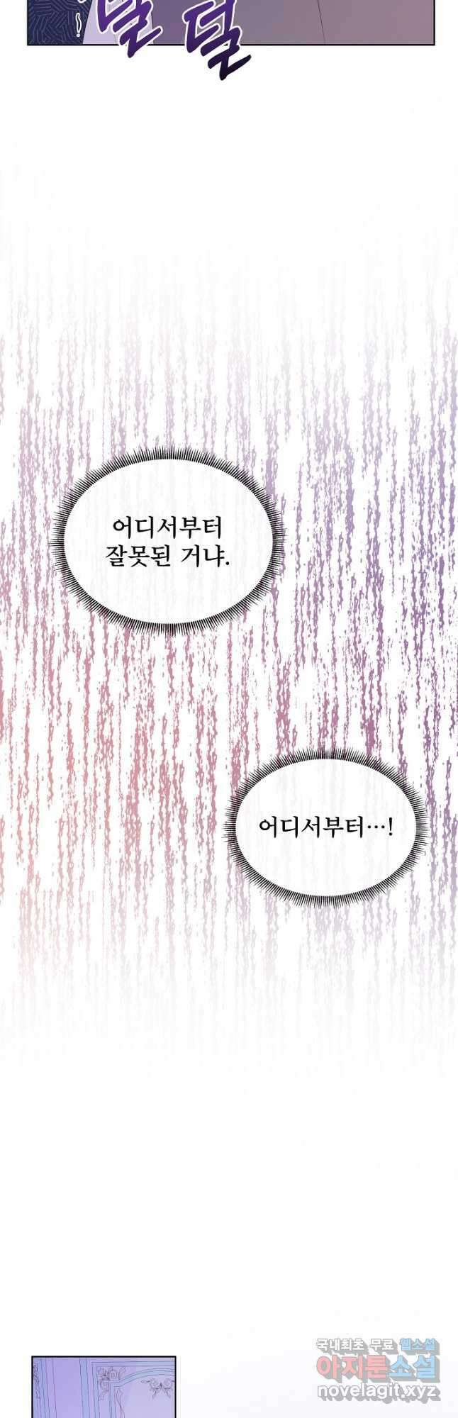 여주를 믿지 마세요 78화 9