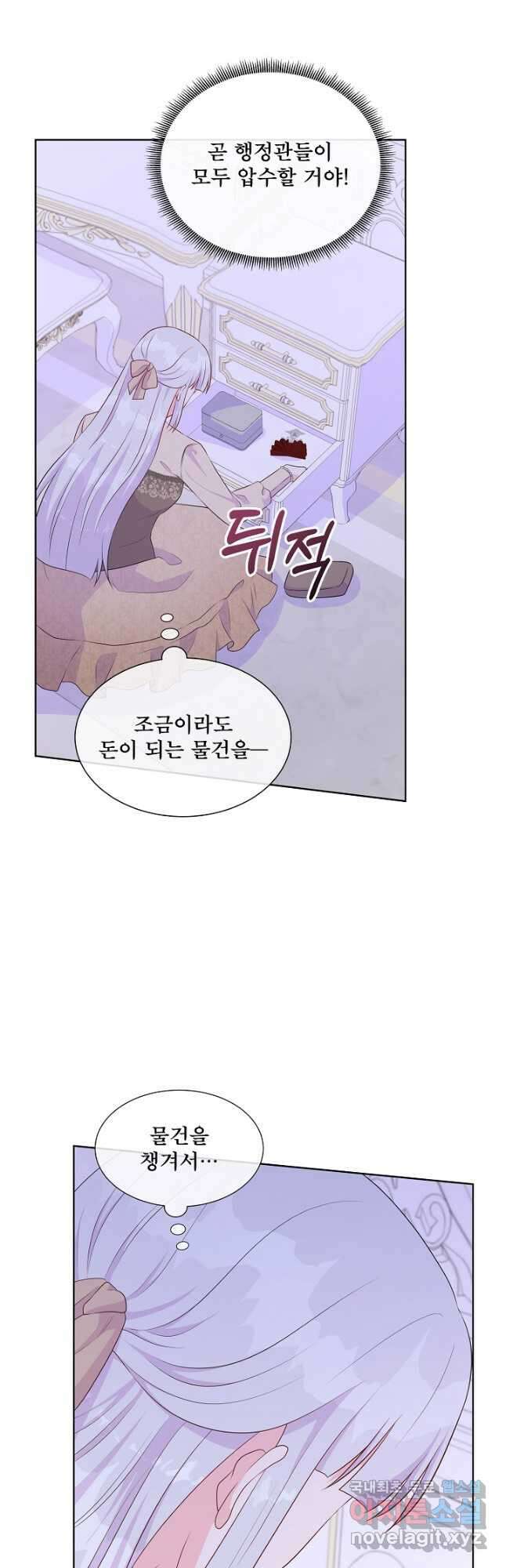 여주를 믿지 마세요 78화 11