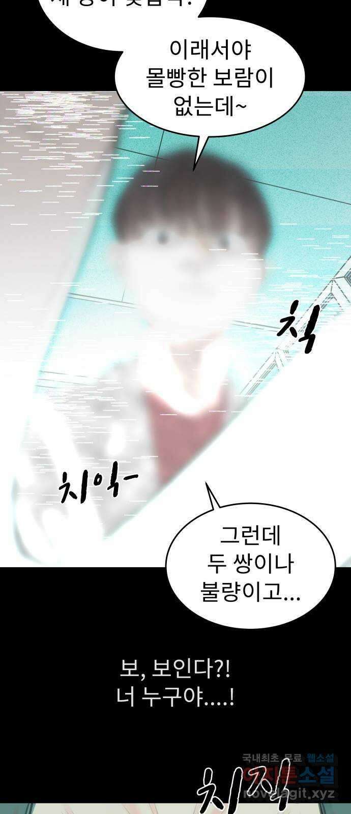 보고 있지? 83화. 버퍼링 8