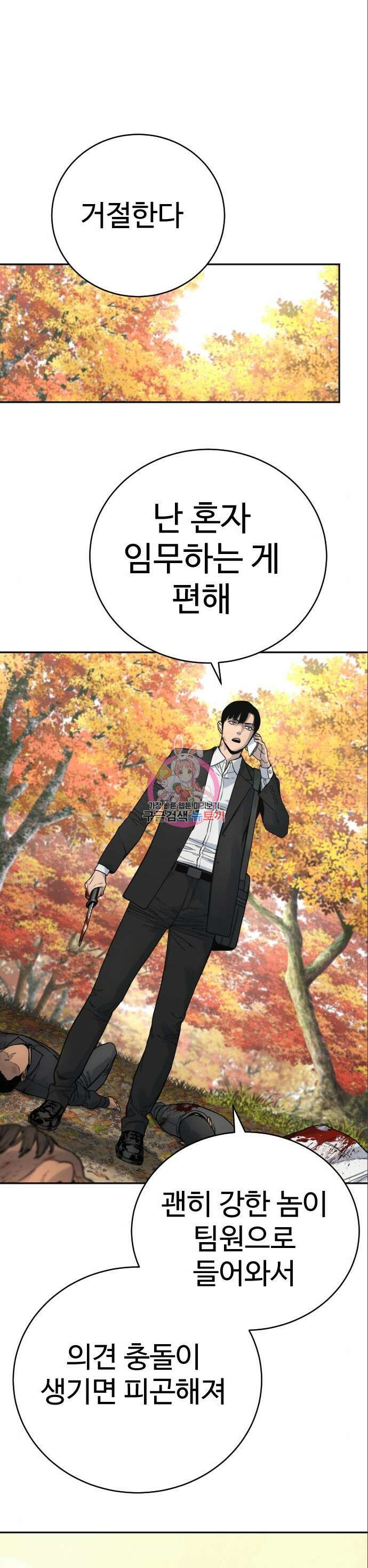 킬러경찰 41화 1