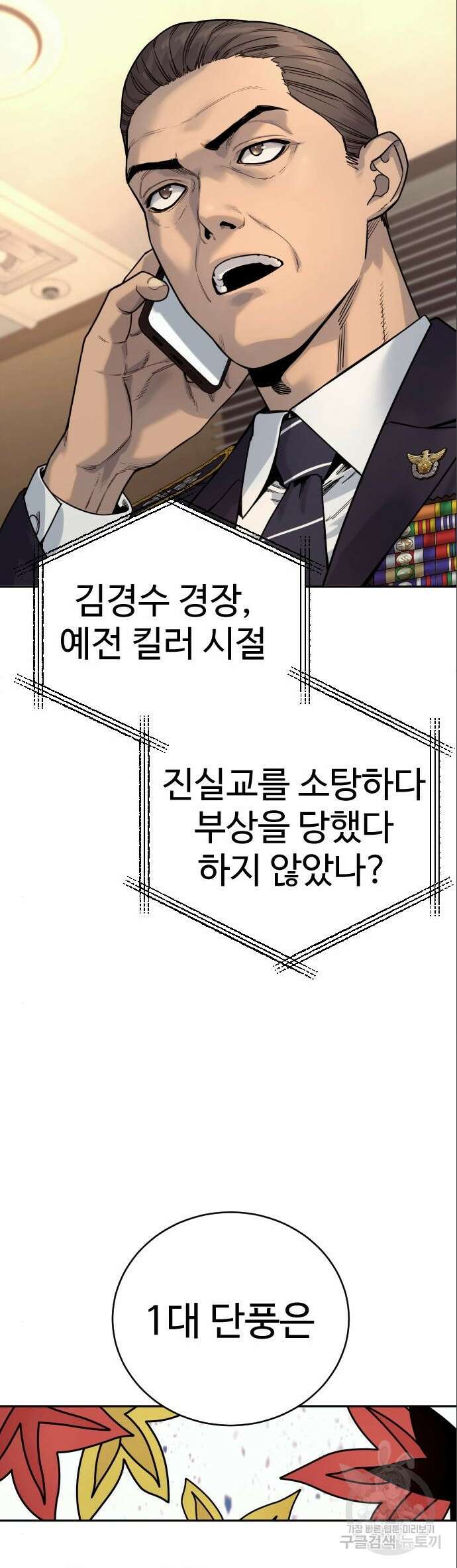 킬러경찰 41화 2