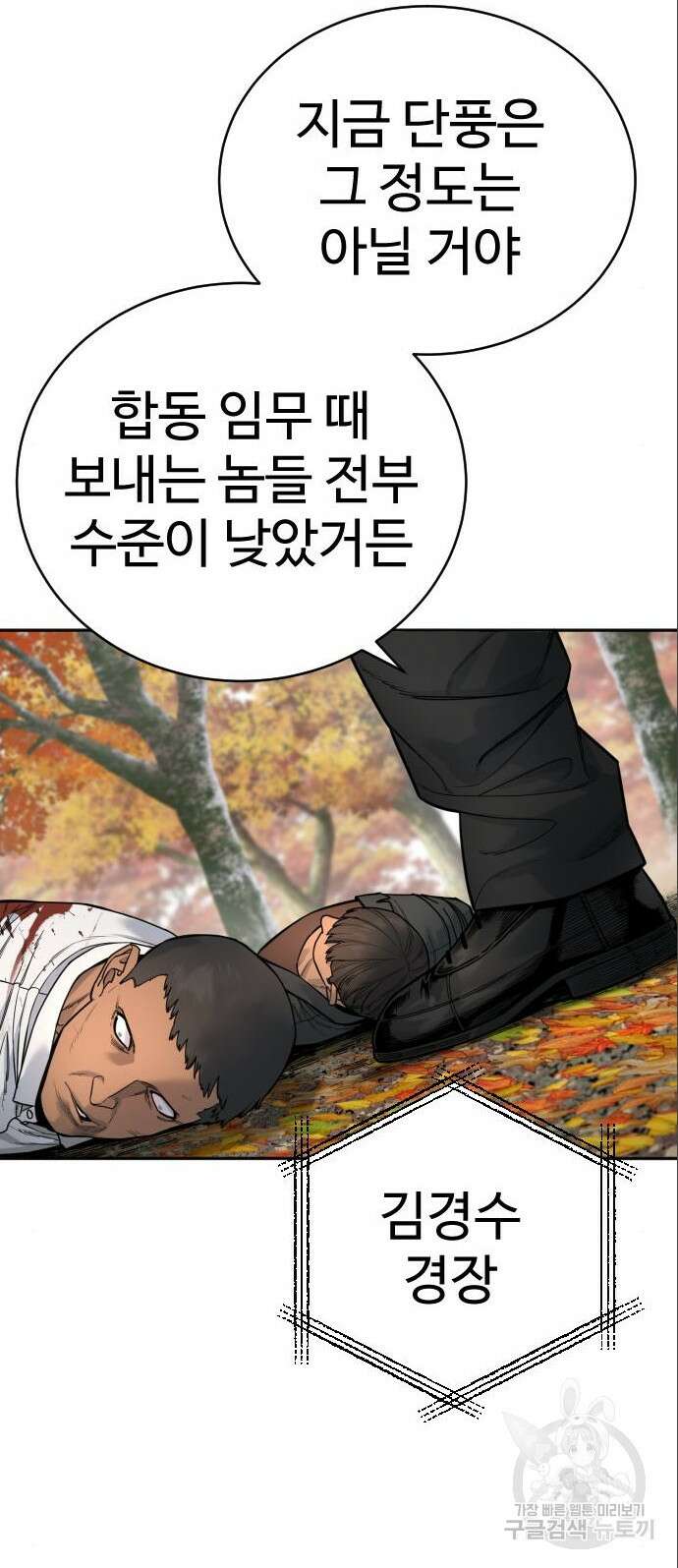 킬러경찰 41화 4
