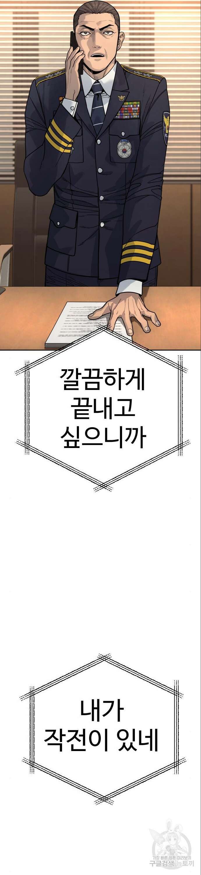 킬러경찰 41화 7