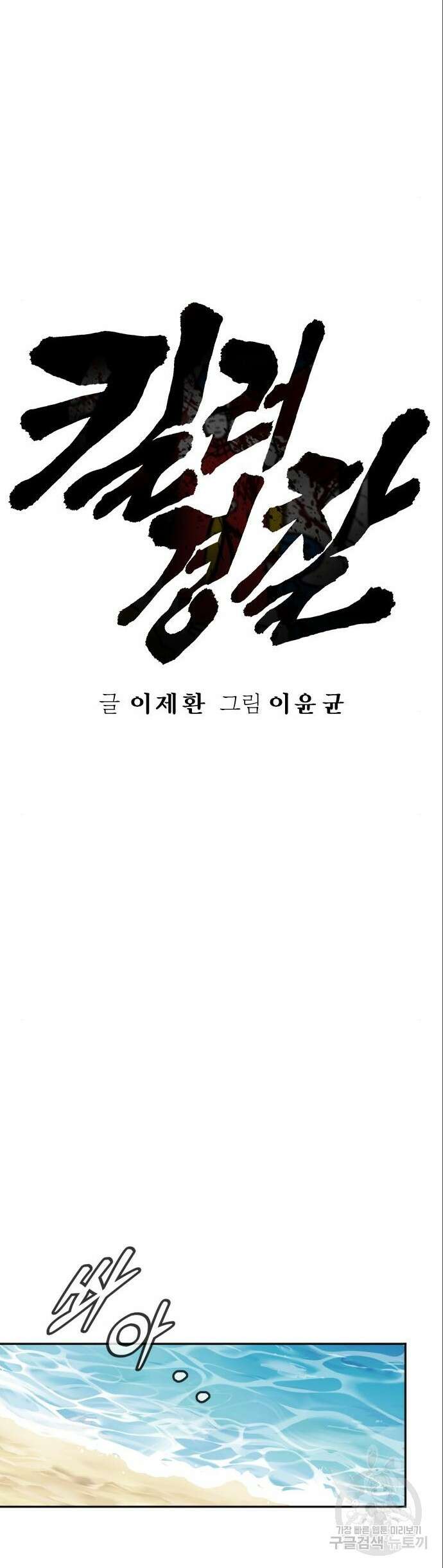 킬러경찰 41화 8