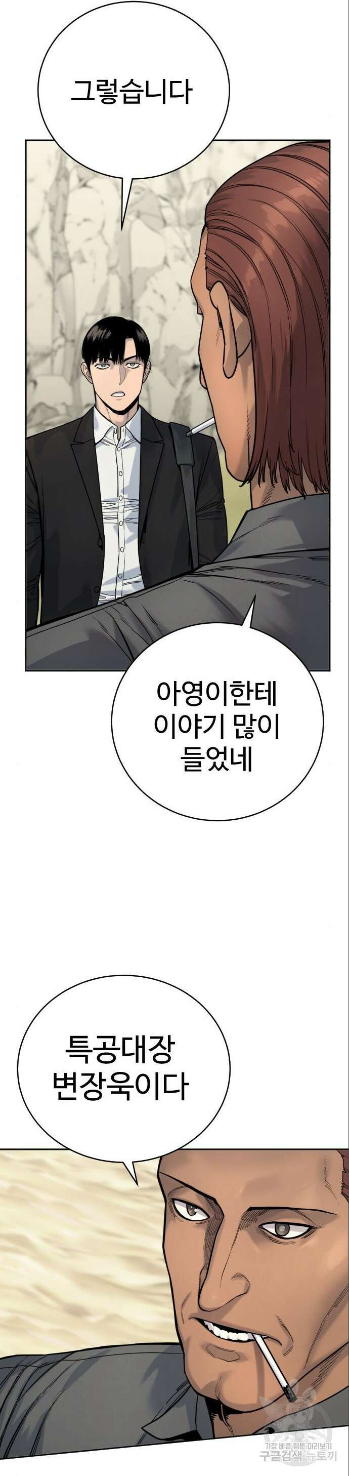 킬러경찰 41화 10