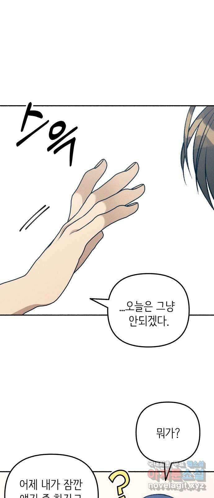 첫사랑은 헤이트 31화 1