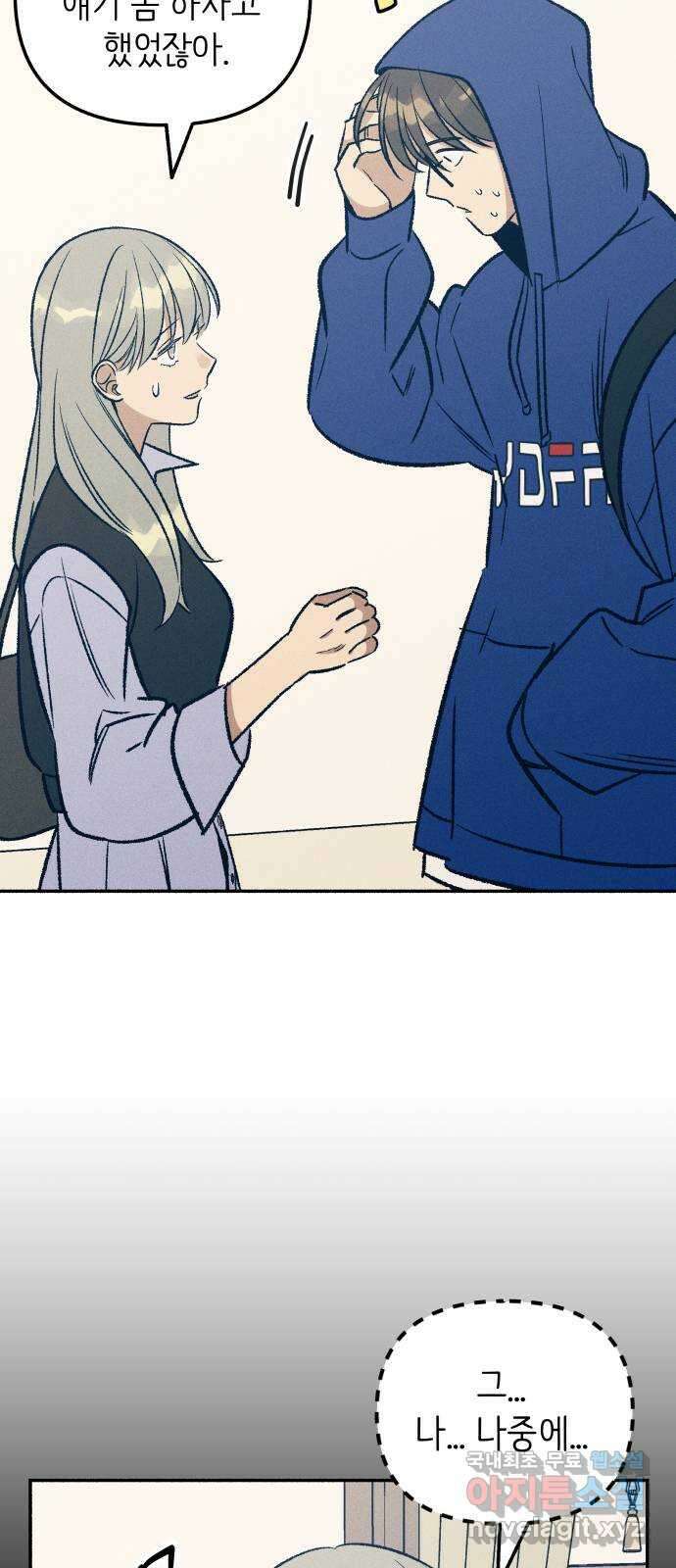 첫사랑은 헤이트 31화 2
