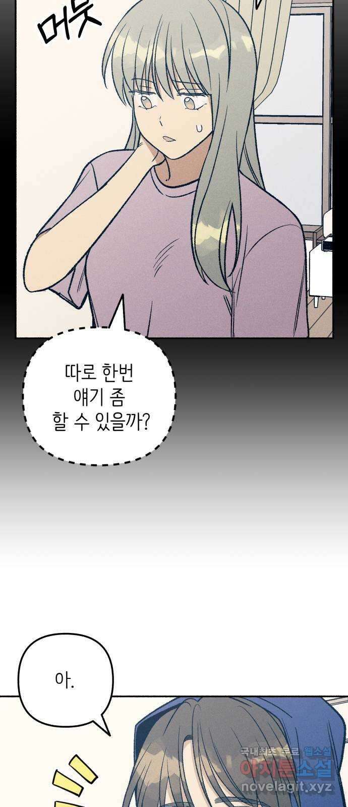 첫사랑은 헤이트 31화 3