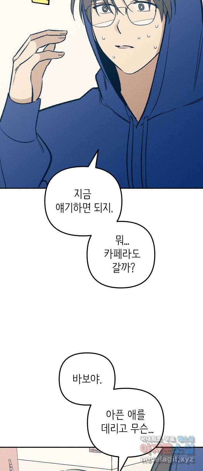 첫사랑은 헤이트 31화 4