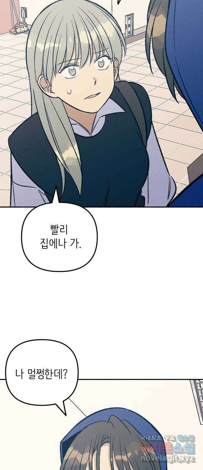 첫사랑은 헤이트 31화 5