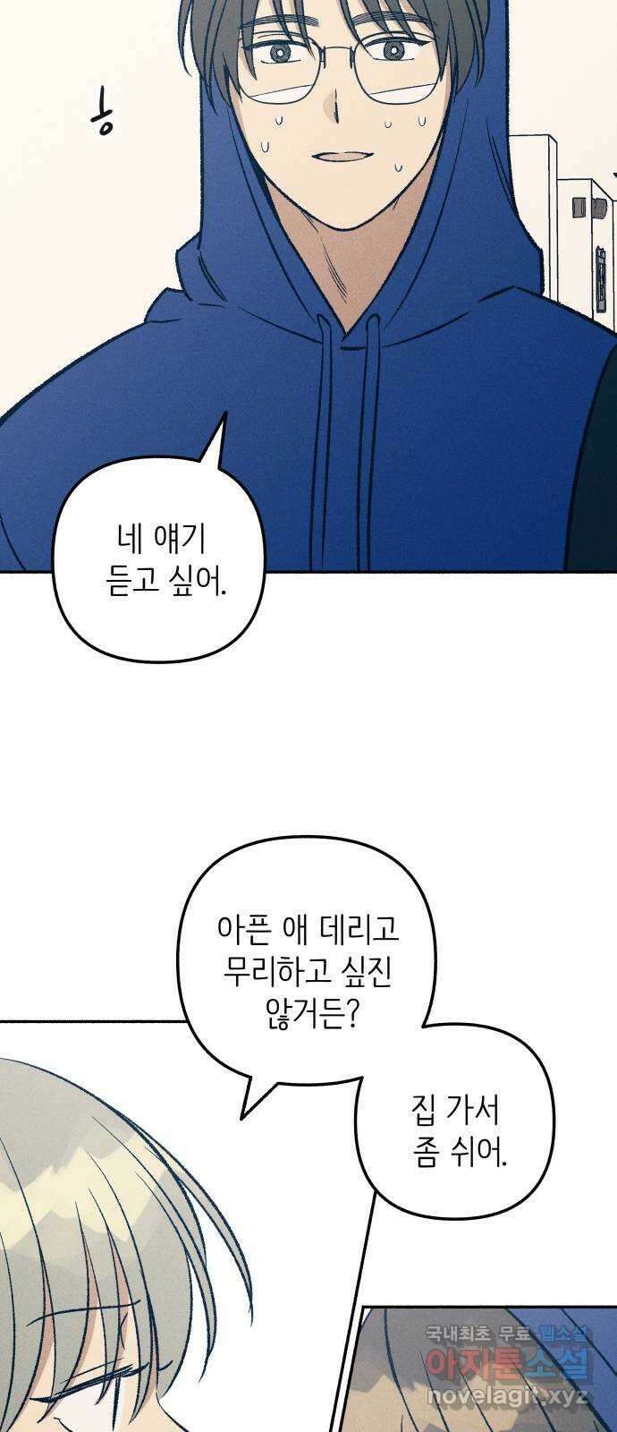 첫사랑은 헤이트 31화 6
