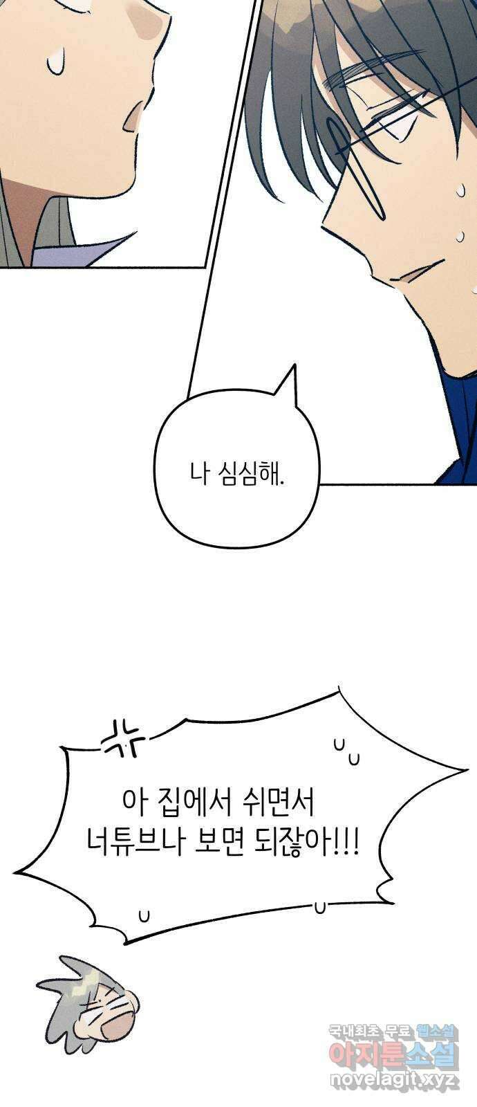 첫사랑은 헤이트 31화 7