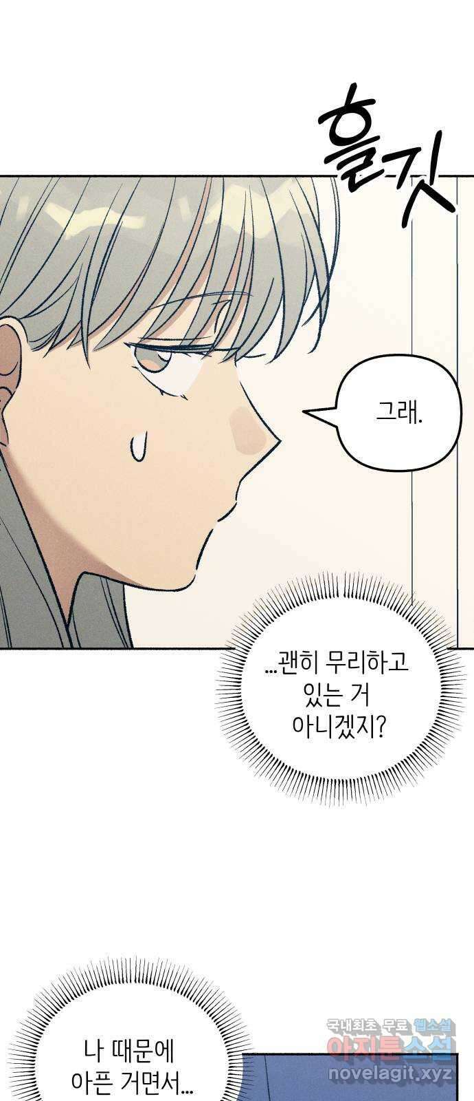 첫사랑은 헤이트 31화 12