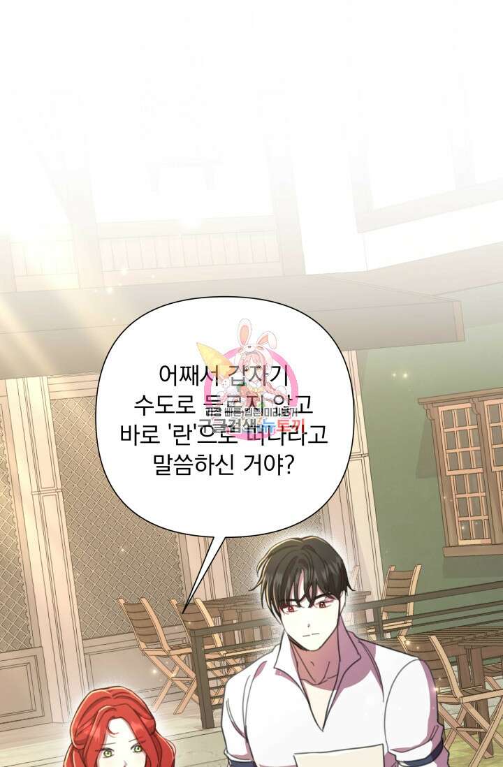작가님, 이번 생은 여주인공입니다 53화 1