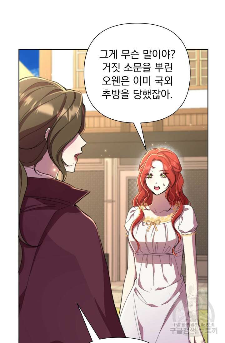작가님, 이번 생은 여주인공입니다 53화 5
