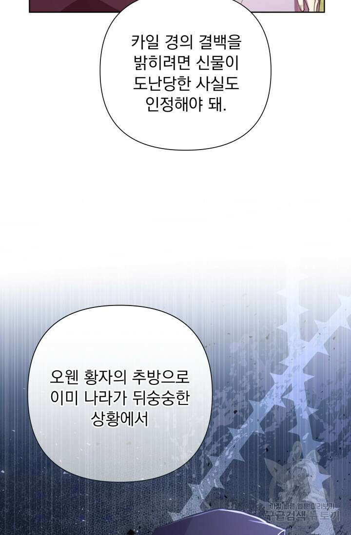 작가님, 이번 생은 여주인공입니다 53화 6
