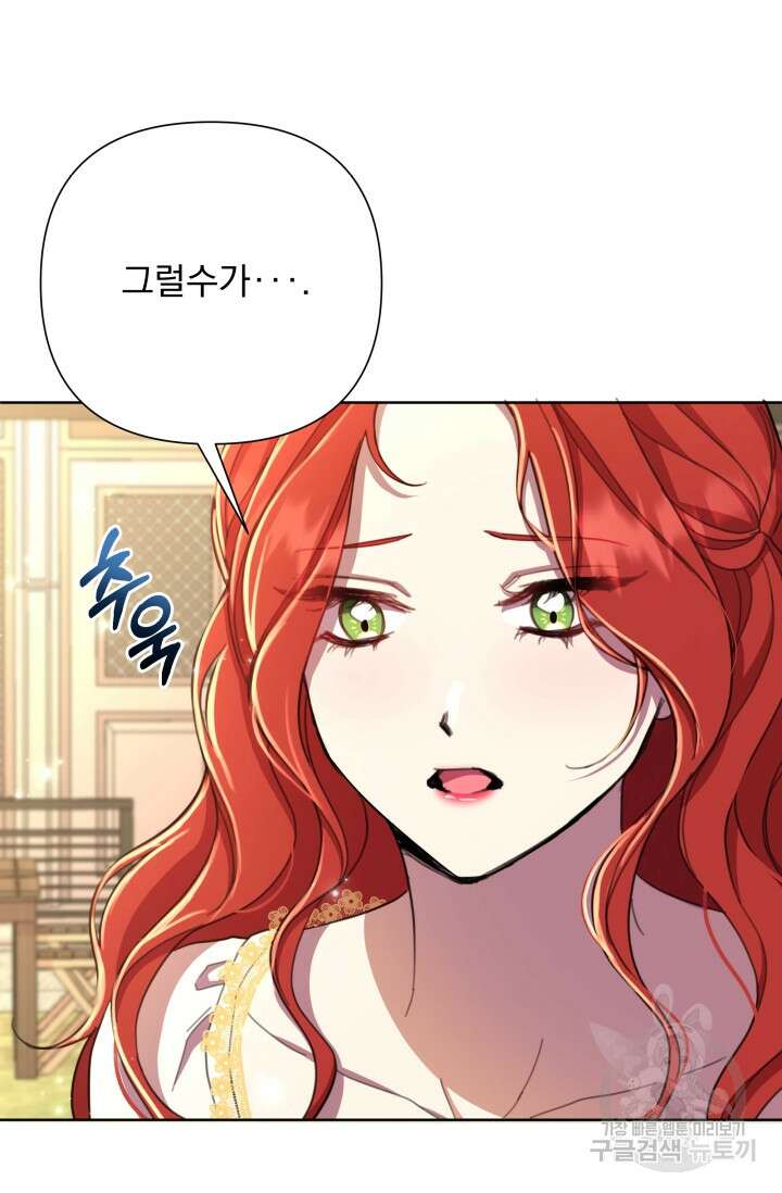 작가님, 이번 생은 여주인공입니다 53화 9