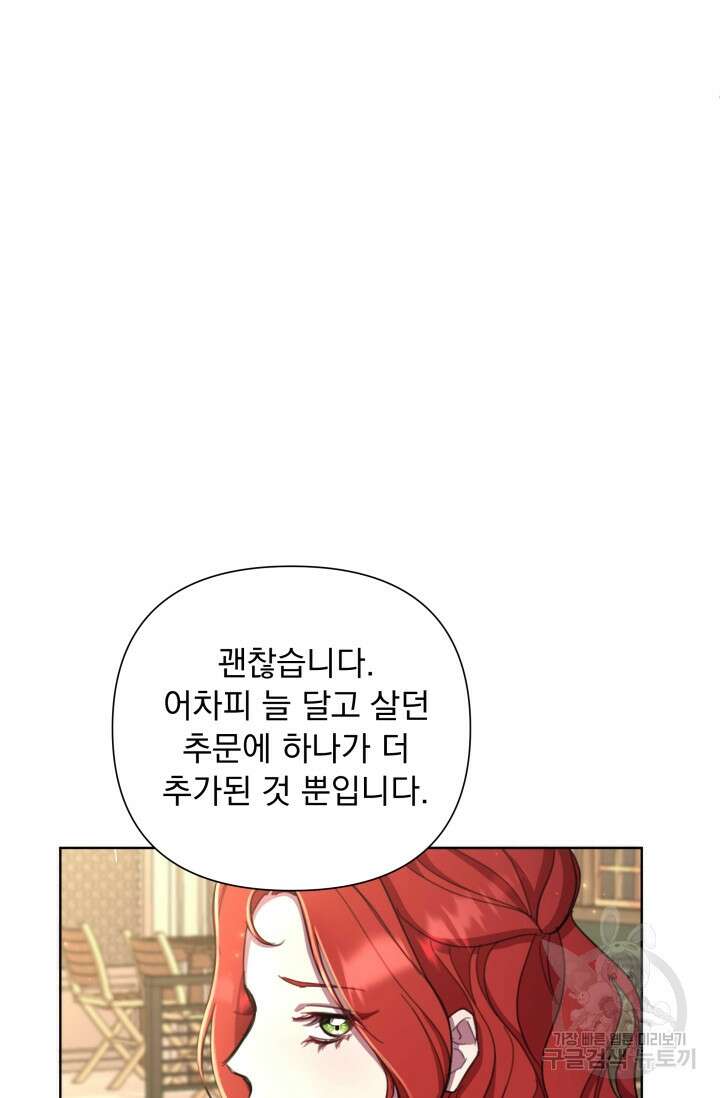 작가님, 이번 생은 여주인공입니다 53화 10