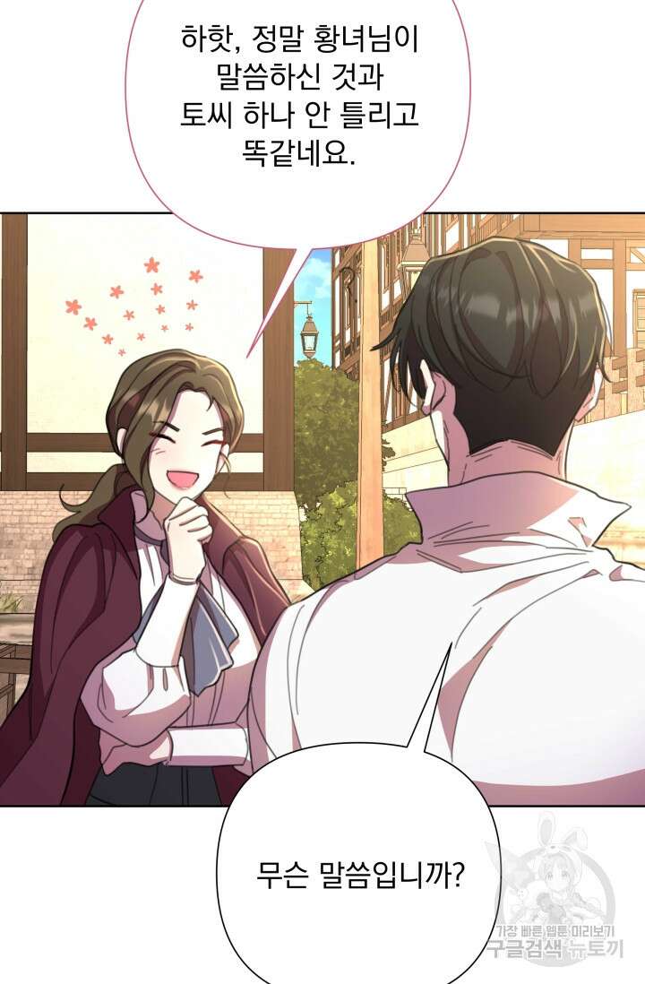 작가님, 이번 생은 여주인공입니다 53화 14
