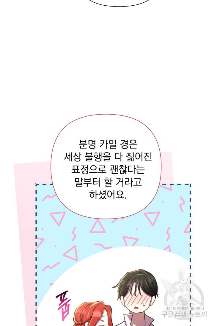 작가님, 이번 생은 여주인공입니다 53화 15