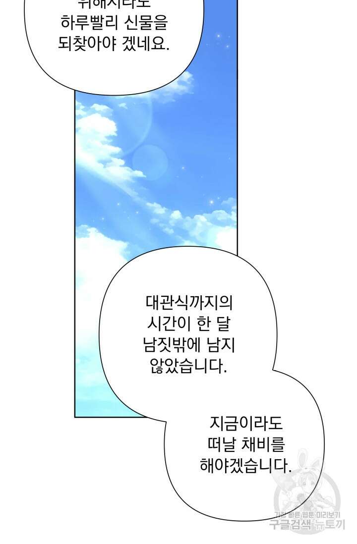 작가님, 이번 생은 여주인공입니다 53화 17