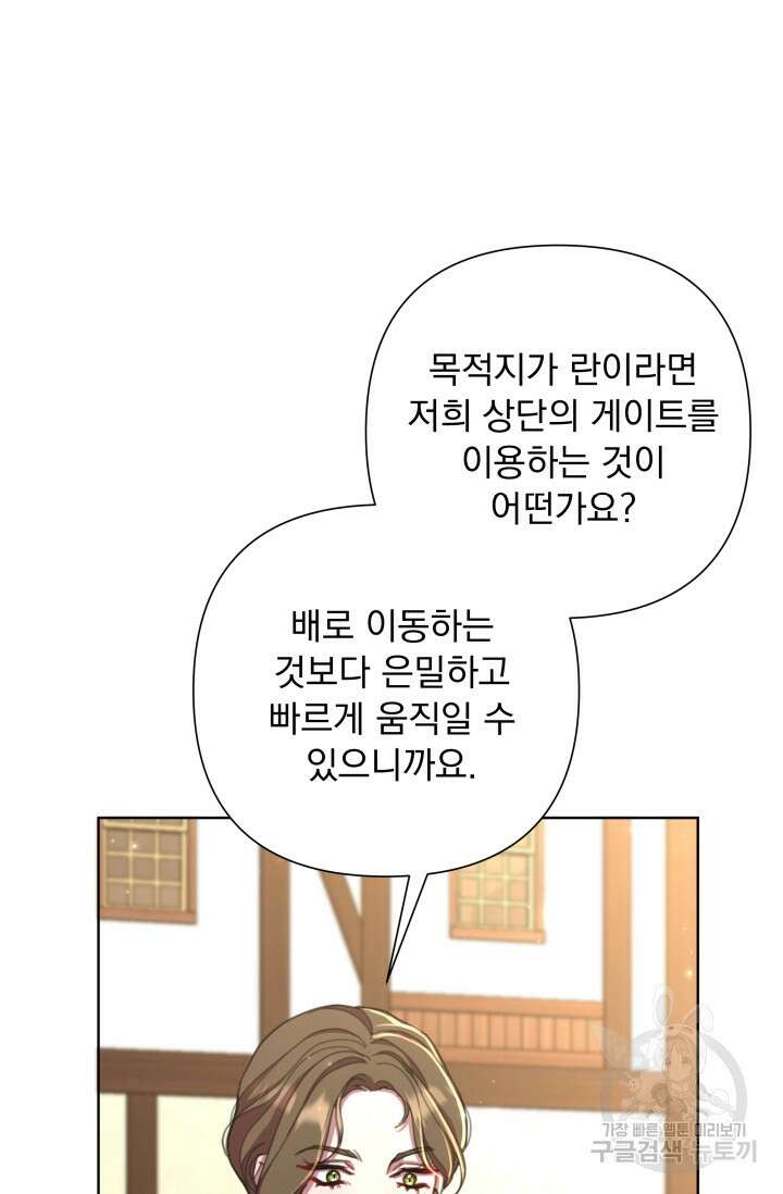 작가님, 이번 생은 여주인공입니다 53화 18