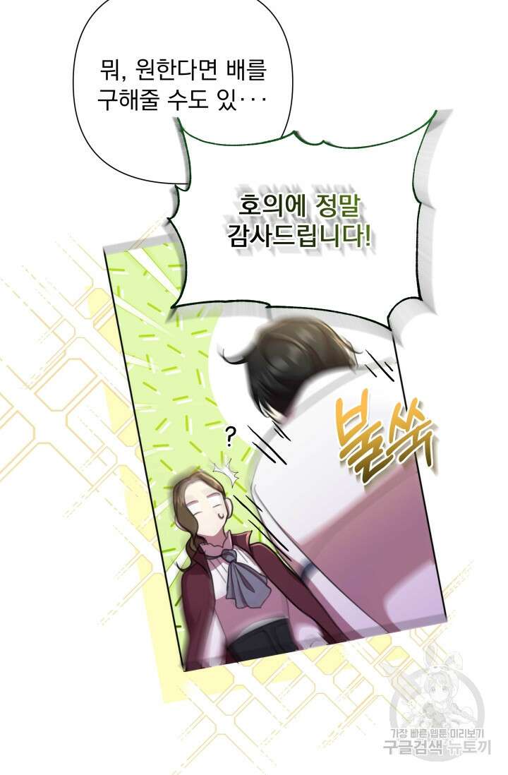 작가님, 이번 생은 여주인공입니다 53화 20
